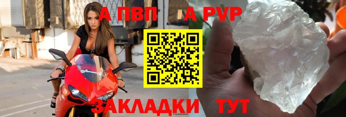 Alfa_PVP Crystall Белогорск