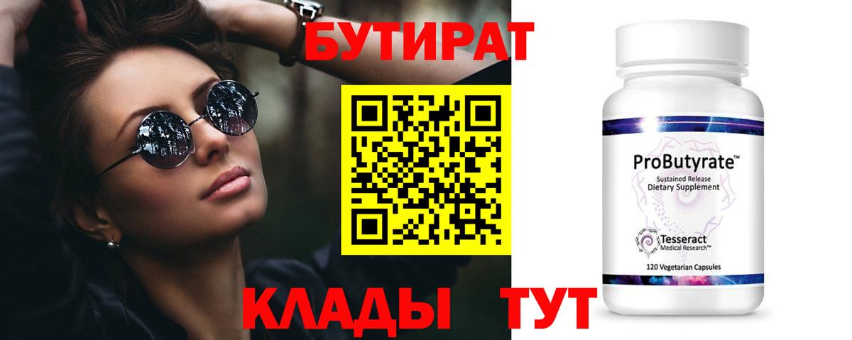 Бутират BDO Белогорск