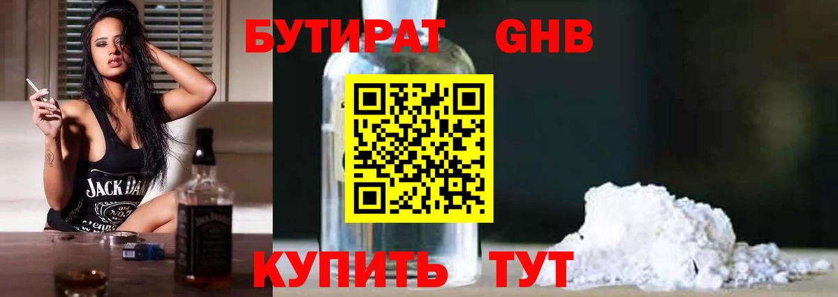 БУТИРАТ Butirat  Вход с VPN  Белогорск 