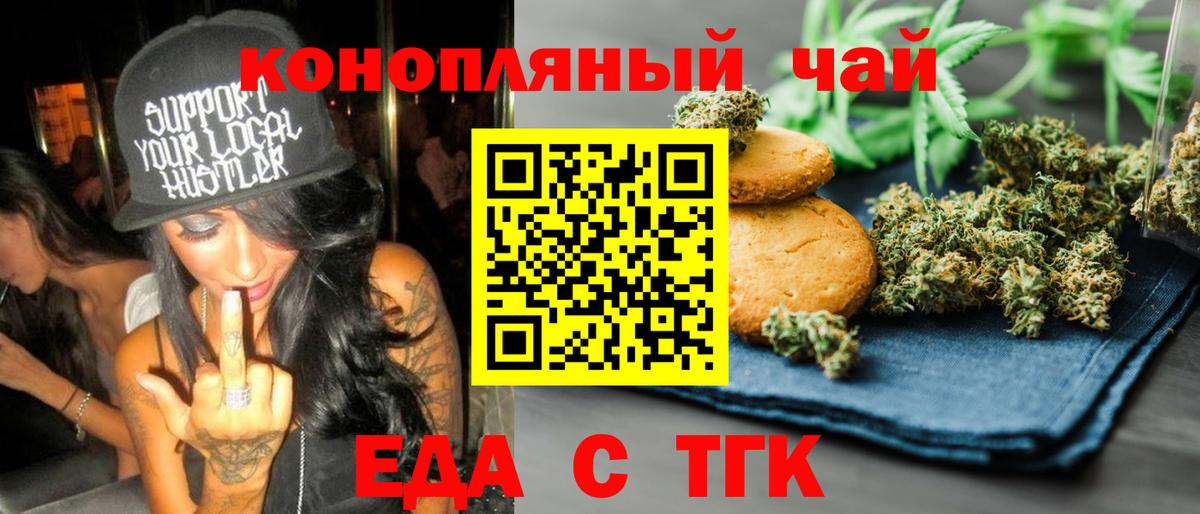 Печенье с ТГК марихуана Белогорск