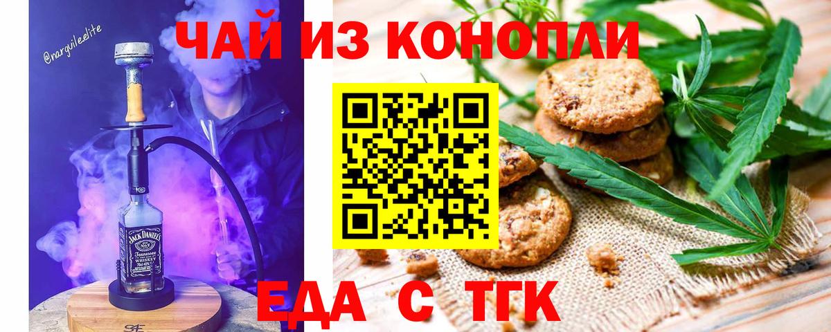 Белогорск  Еда ТГК марихуана  Вход с VPN 