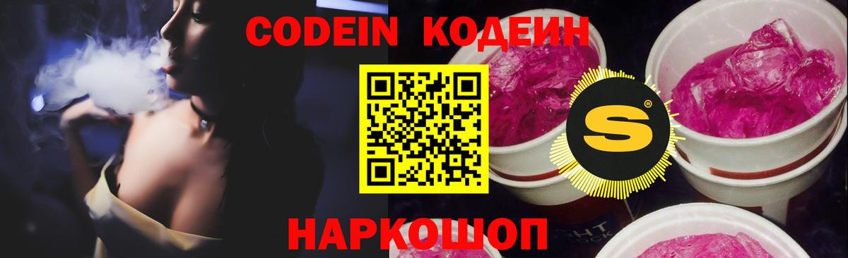 Белогорск  Codein напиток Lean (лин)  Кодеиновый сироп Lean Purple Drank  Вход с VPN 