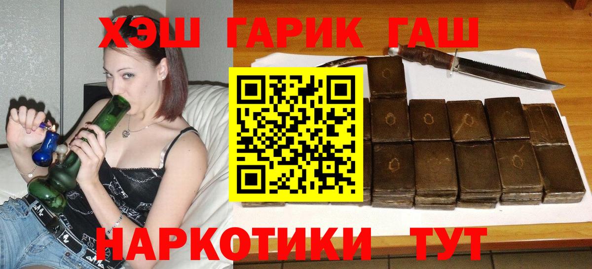 ГАШИШ убойный Белогорск