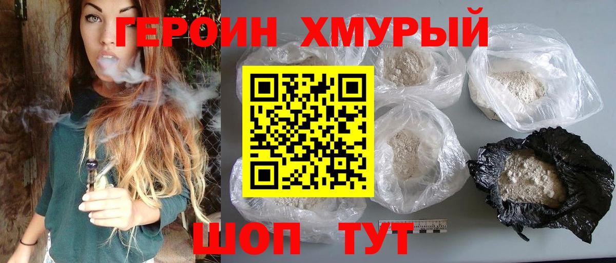 Белогорск  Героин герыч  Вход с VPN 
