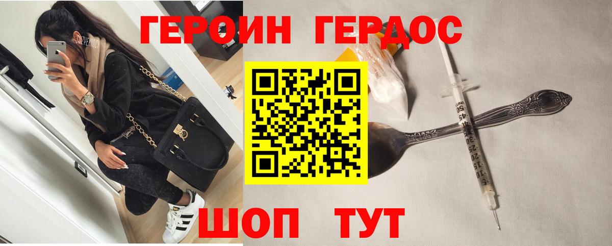 ГЕРОИН VHQ Белогорск