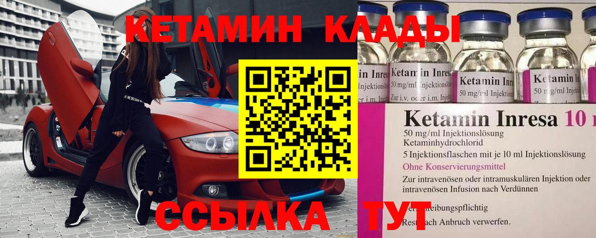 КЕТАМИН VHQ  Вход с VPN  Белогорск 