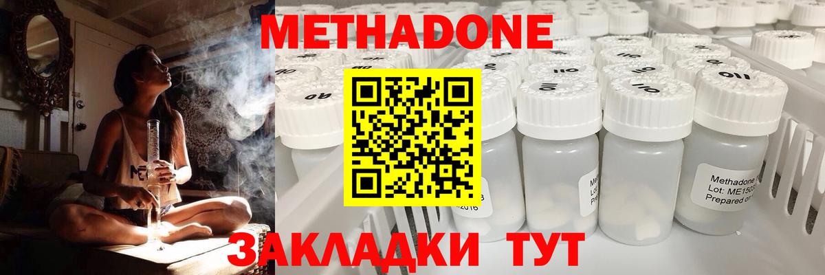МЕТАДОН methadone Белогорск