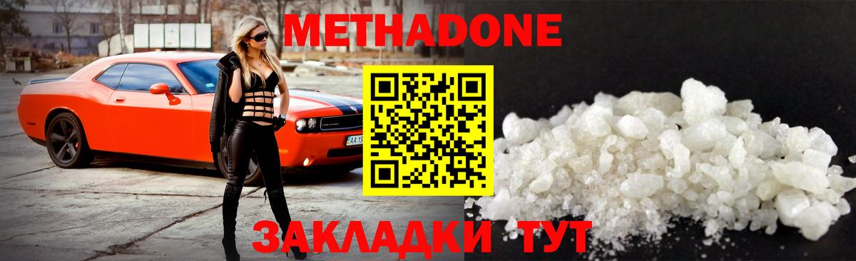 МЕТАДОН кристалл  МЕТАДОН белоснежный  Белогорск  Вход с VPN 